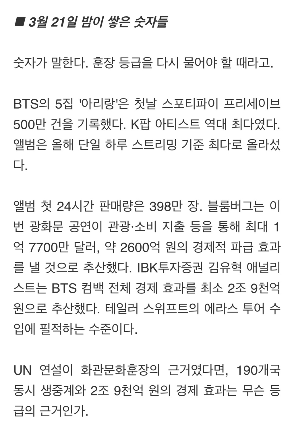 BTS와 방시혁, 훈장 업그레이드 논할 때 됐다! | 인스티즈