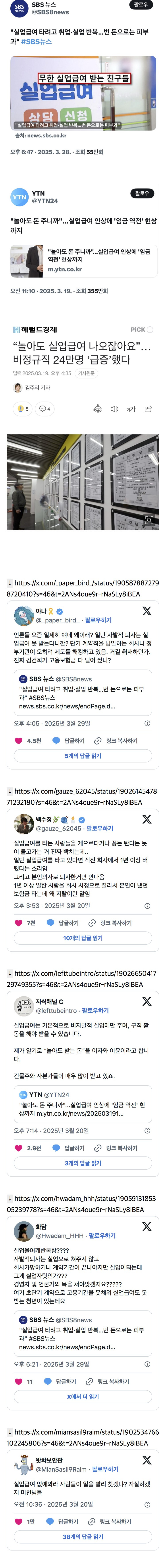 "놀아도 돈 주니까", "실업급여 타려고 취업, 실업 반복" | 인스티즈