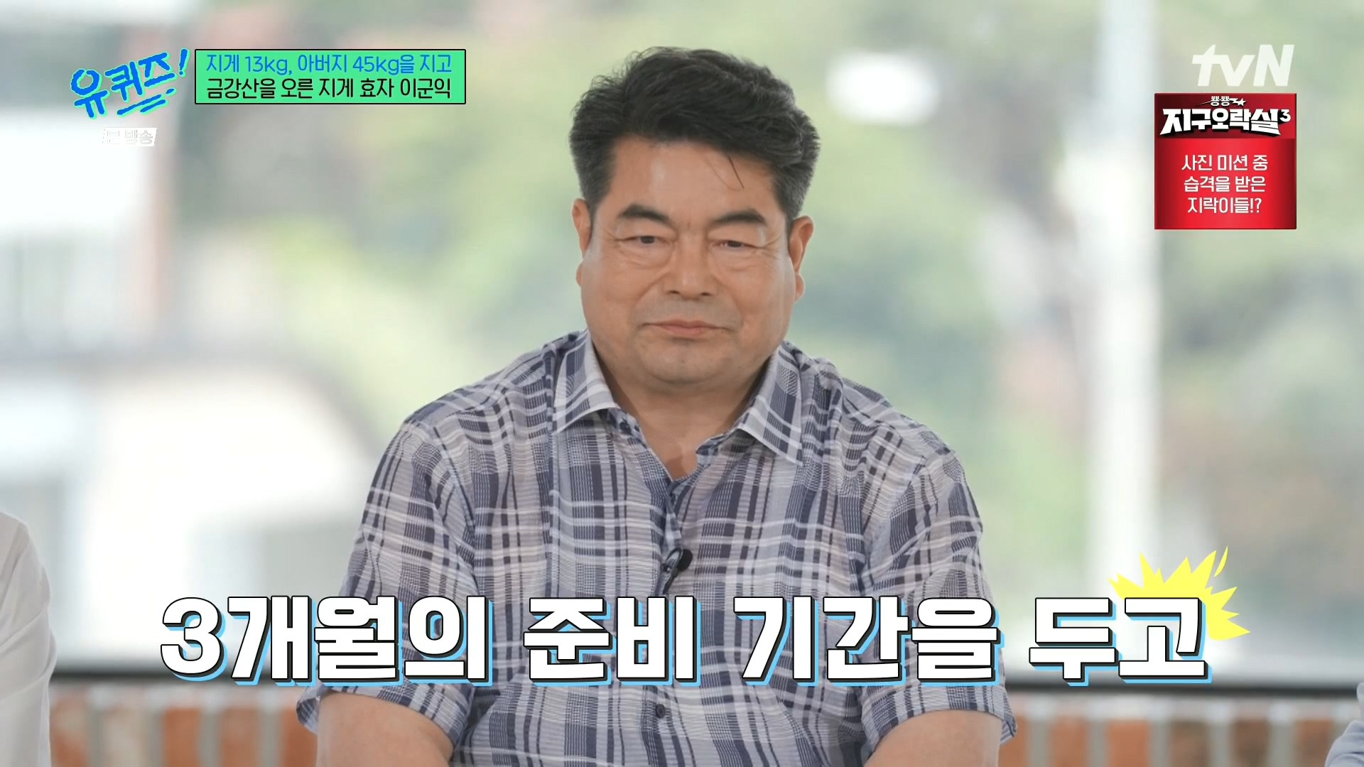 [유퀴즈] 전래동화 같은 부자의 금강산 관광 일화.jpg | 인스티즈