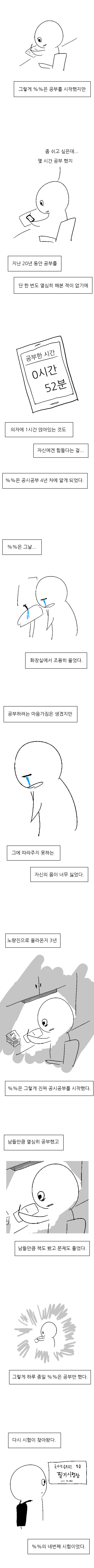 심금을 울리는 9급 공무원 만화2 | 인스티즈