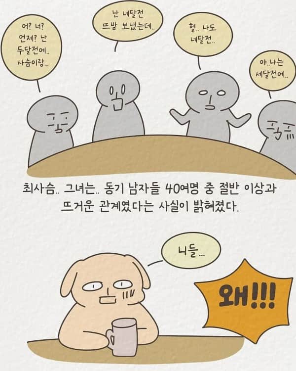 1년에 20명과 사내연애했던 여성 신입사원 썰 | 인스티즈
