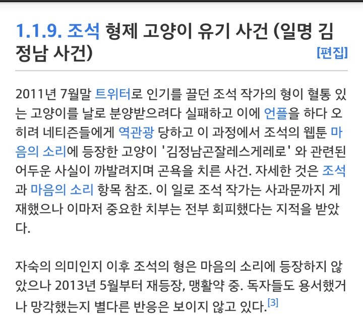 좋아했는데 논란 혹은 사고쳐서 멘탈이 몹시 의심스러워진 웹툰작가들 | 인스티즈