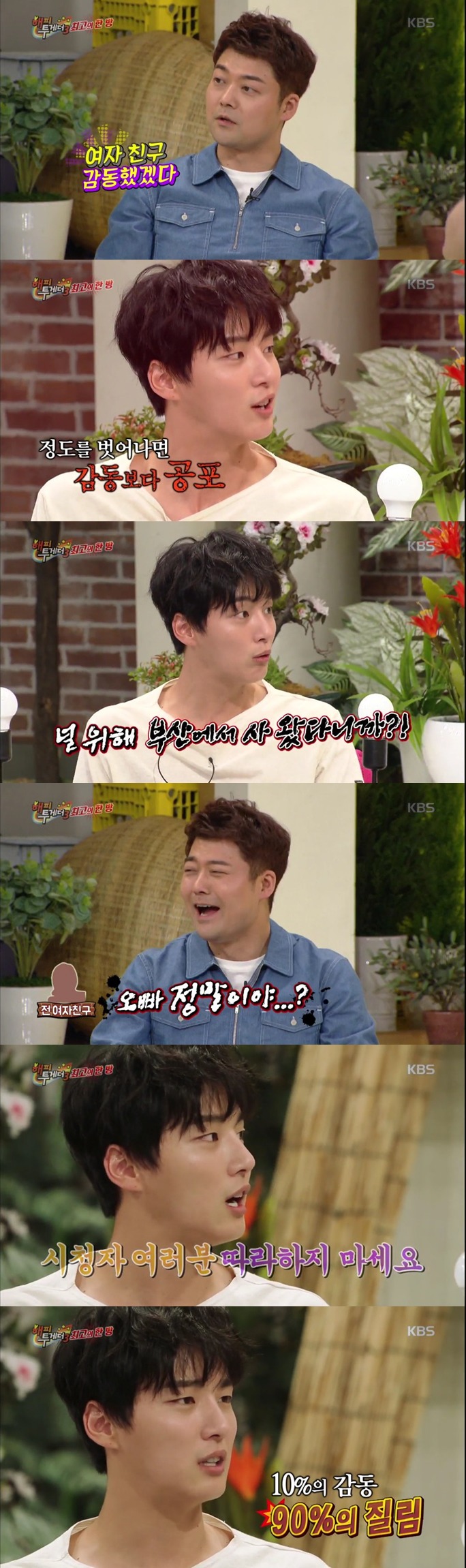 [해피투게더] 윤시윤이 여자친구한테 차인 이유.jpg | 인스티즈