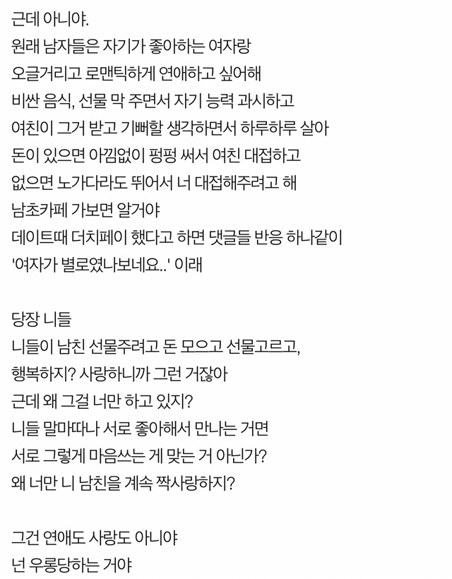 더치페이하는 여자들아 기분나빠도 이게 현실이야 | 인스티즈