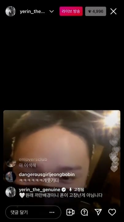 어제 저스디스 백예린 인스타 합방 중에 있었던 일.JPG | 인스티즈