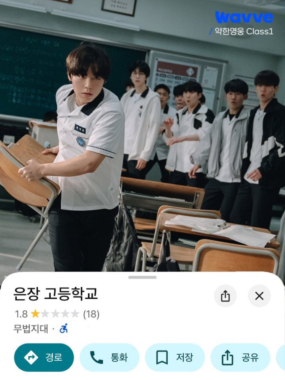 약한영웅1,2로 보는 명문고 vs 꼴통학교 차이 | 인스티즈