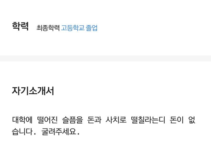 예전에 알바자소서 이렇게 썻는데 면접없이 그냥 나오라고 함 | 인스티즈