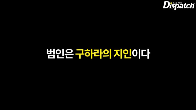 미제로 남은 구하라 자택 금고 도난사건 | 인스티즈