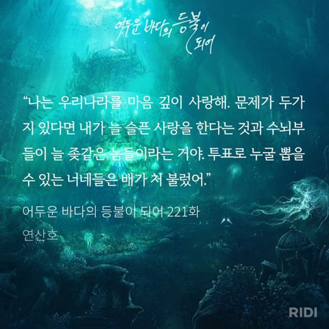 웹소설이 중국에 불법번역됐지만 되려 중국을 걱정(?)한 독자들 | 인스티즈