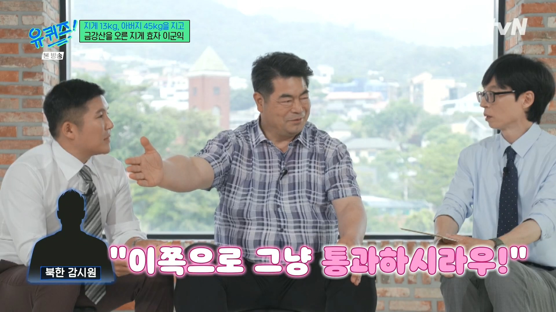 [유퀴즈] 전래동화 같은 부자의 금강산 관광 일화.jpg | 인스티즈