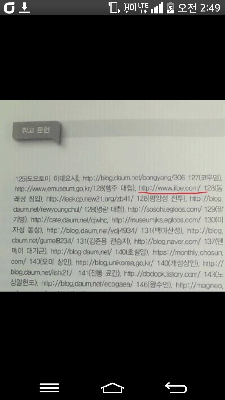 역사교과서 자료출처가 일베 | 인스티즈