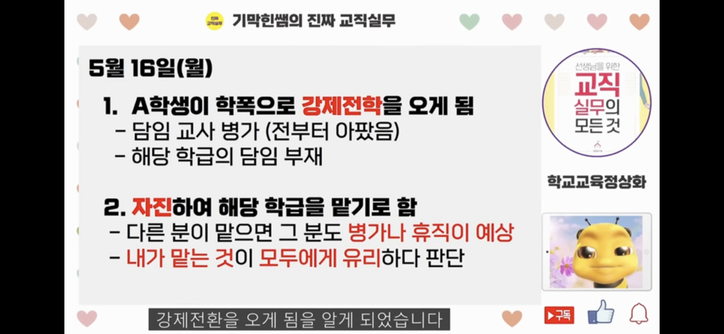[공론화] "교실에서 키우던 햄스터를 익사시키고, 급식실에서 칼 가져와 교사 찌른다”는 초등학생과 계속 함께 등교해야 하는 학생들 | 인스티즈