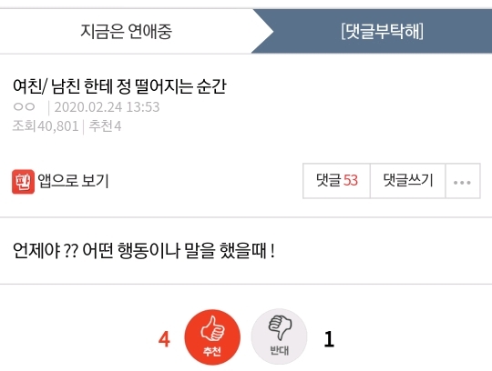 여친/남친한테 정 떨어지는 순간 | 인스티즈