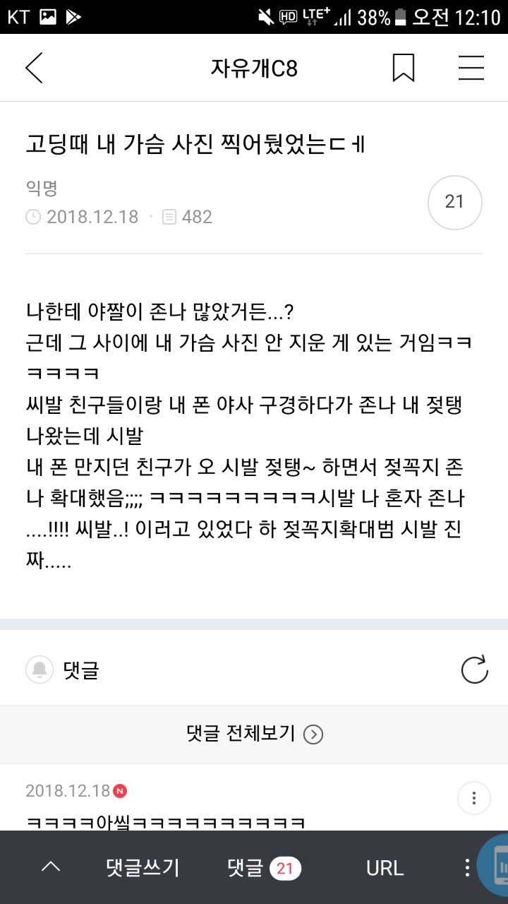 고딩때 내 가슴 사진 찍어뒀었는ㅔ(짤 한장 주의) | 인스티즈