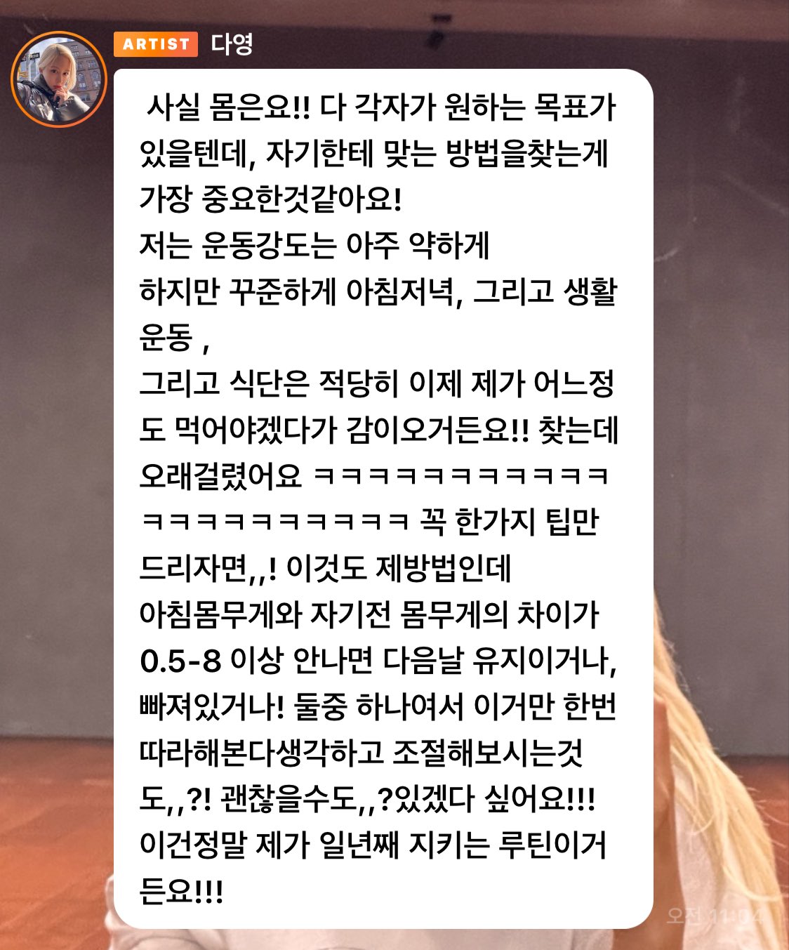 우주소녀 다영의 한 팬이 물어본 1.뿌리염색 2.챌린지 3.다이어트 관련 질문 | 인스티즈