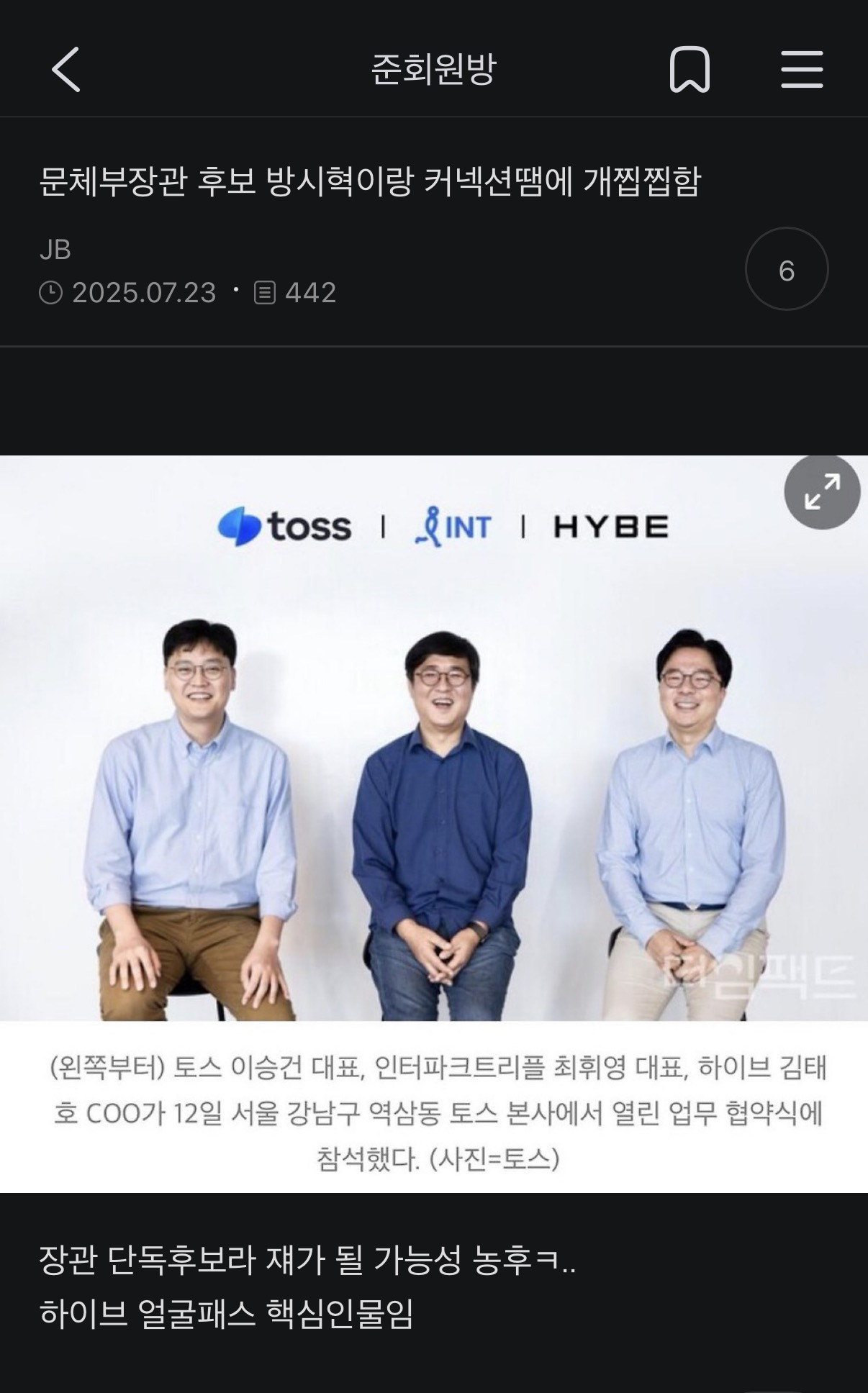 현 이재명 정부 문체부 장관=방시혁 커넥션 | 인스티즈