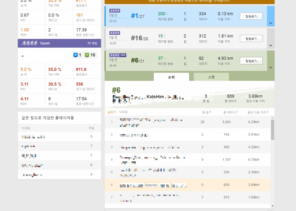 배틀그라운드 전적 확인과 그 라운드 유저들 킬과 등수를 알려주는 사이트 (pubg.op.gg) | 인스티즈