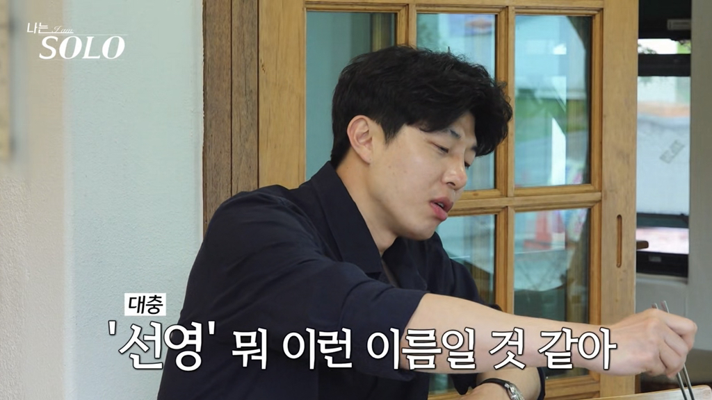 나는솔로 데이트 때 무례하다고 말나온 남출 행동 | 인스티즈