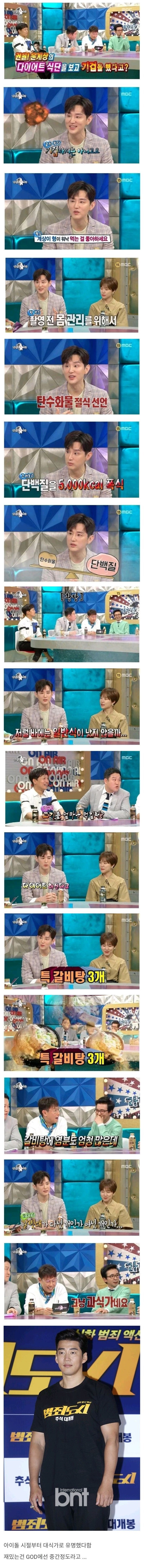 윤계상의 다이어트 식단 | 인스티즈