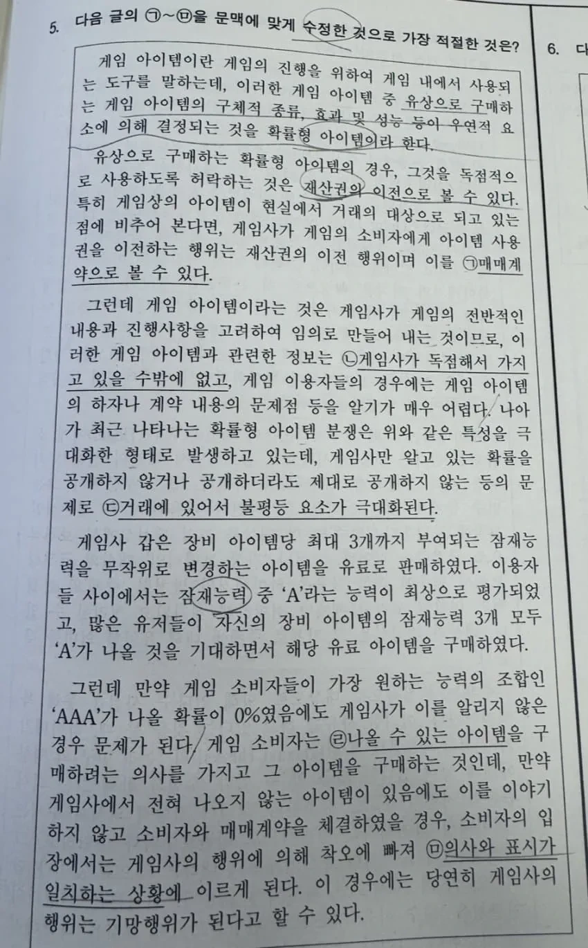 오늘자 국회직 8급 시험문제 | 인스티즈