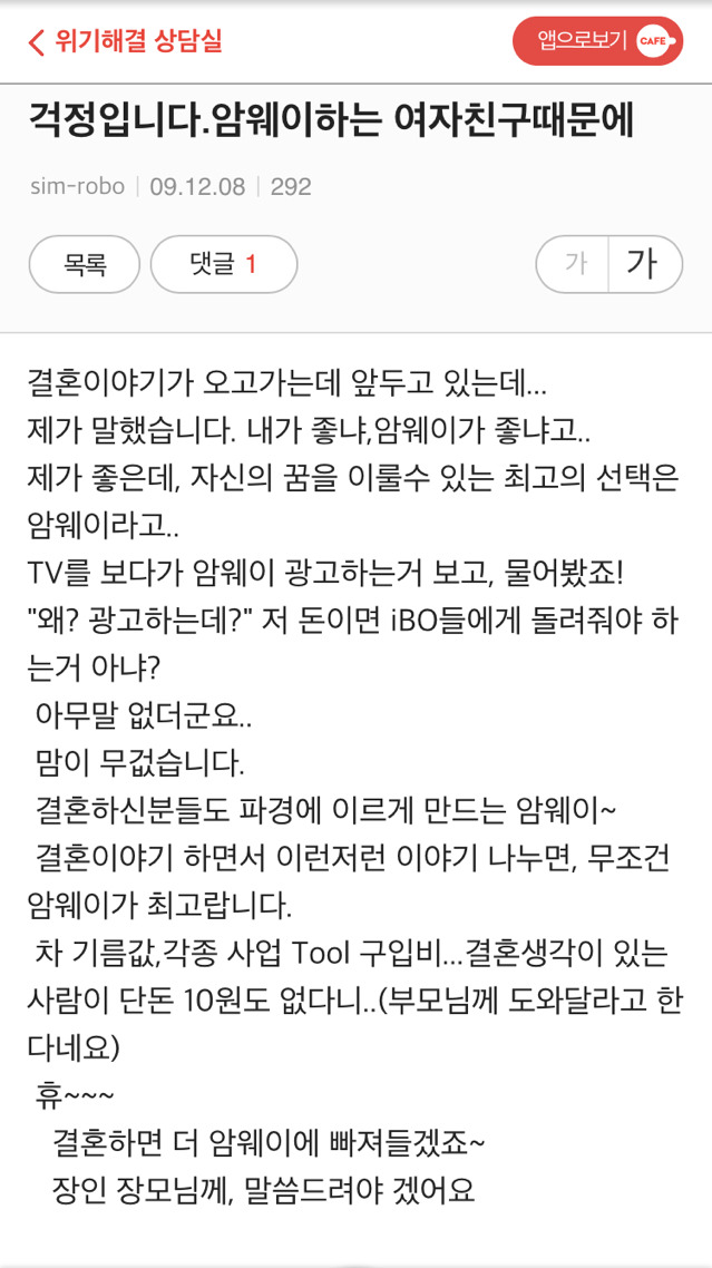 암웨이하는 여자친구 vs 암웨이브하는 여자친구 | 인스티즈
