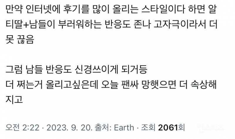 아이돌팬이 쓴 팬싸 정병 심리글 | 인스티즈