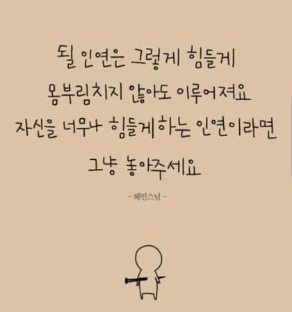 짝사랑하거나 이별하거나 인간관계로 힘들어하거나 조언이 필요한 여시들에게 | 인스티즈