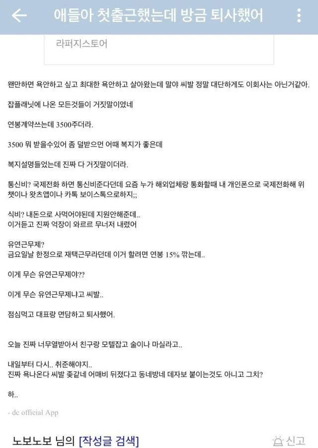 얘들아 첫출근했는데 방금 퇴사했어 | 인스티즈