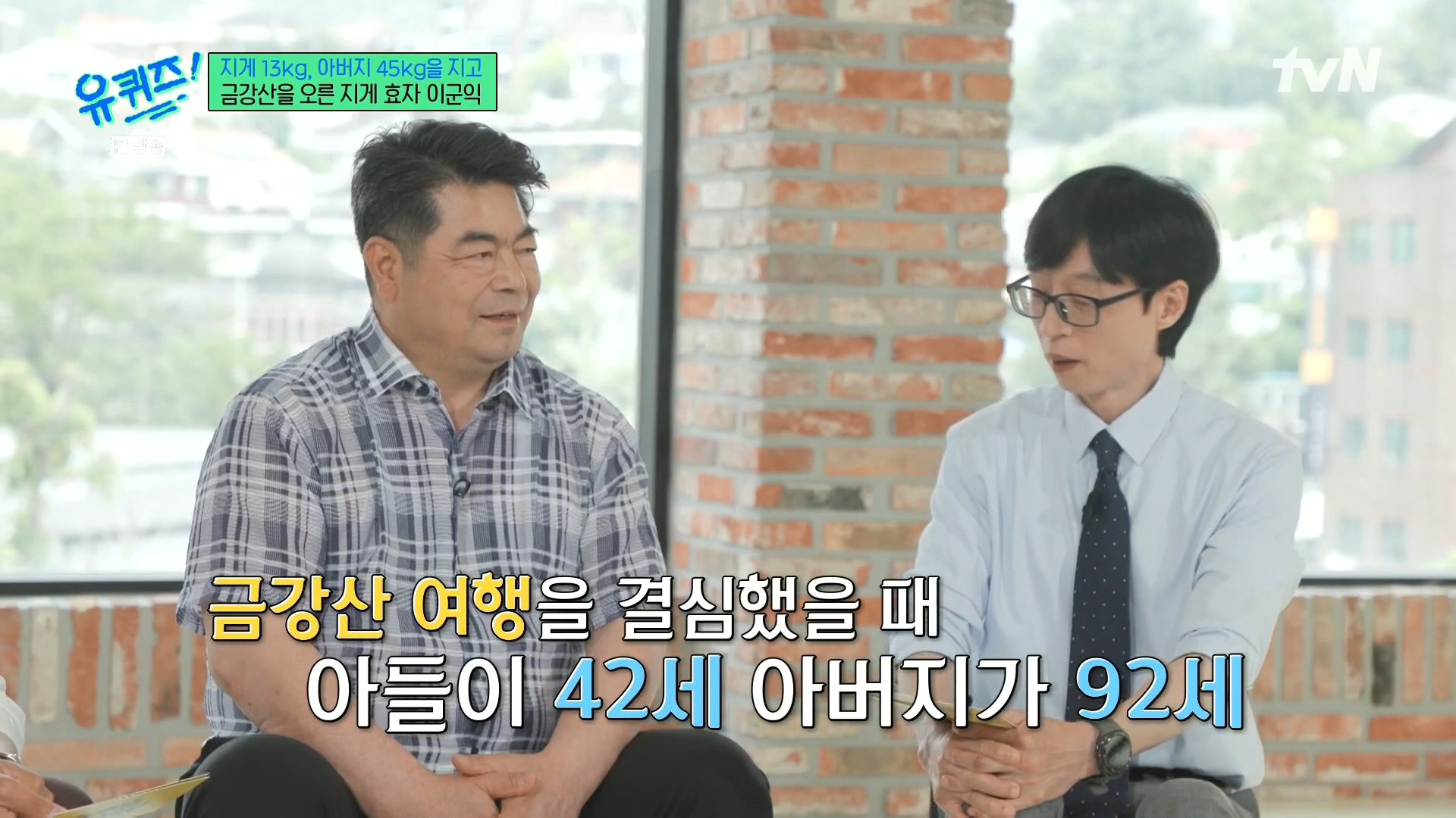 [유퀴즈] 전래동화 같은 부자의 금강산 관광 일화.jpg | 인스티즈