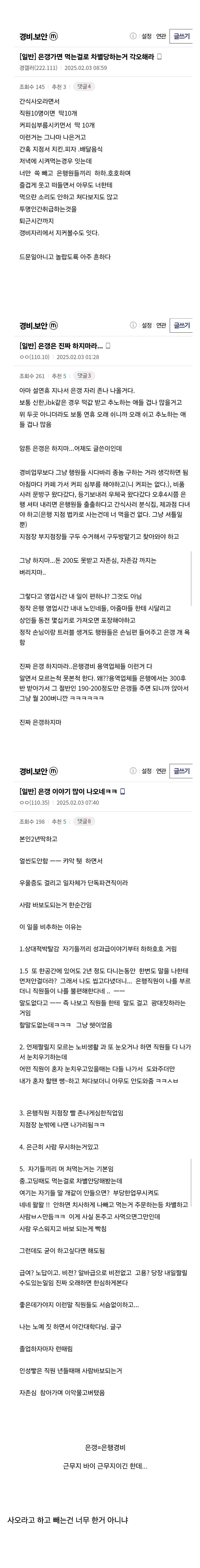먹는걸로 차별 당한다는 은행경비 근무 후기들 | 인스티즈