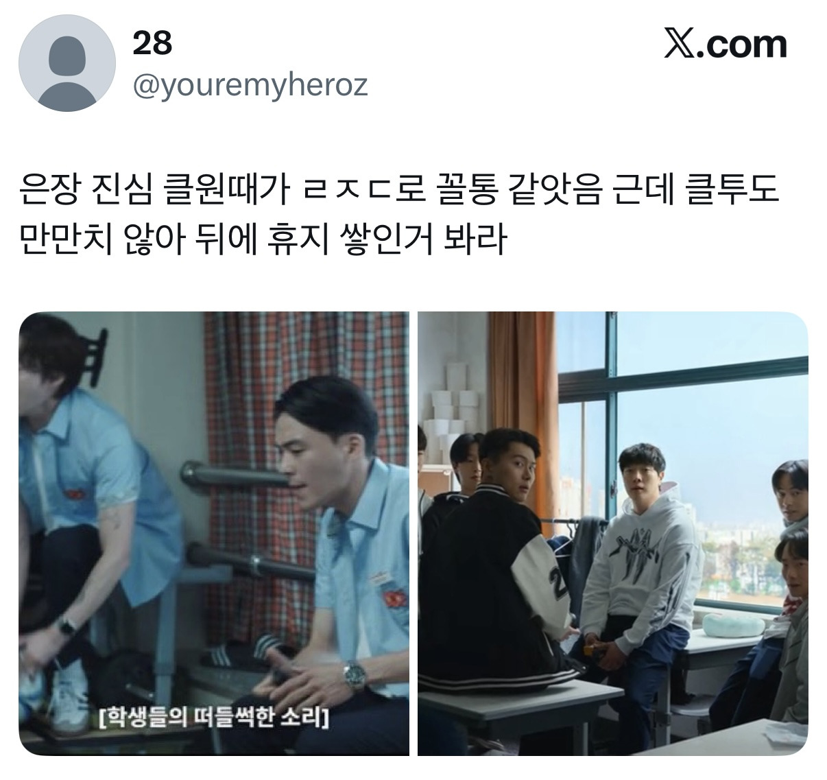 약한영웅1,2로 보는 명문고 vs 꼴통학교 차이 | 인스티즈