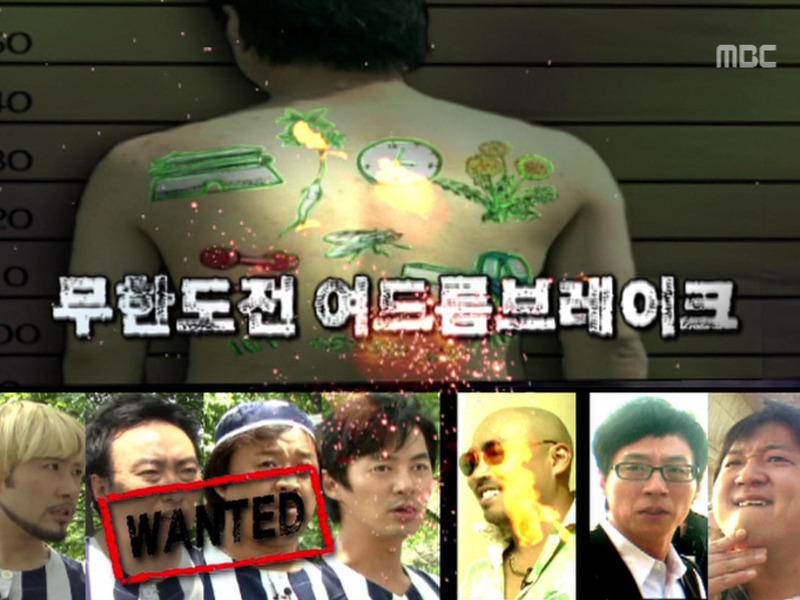 무한도전 역대 추격전 모음 (2007~11년) | 인스티즈