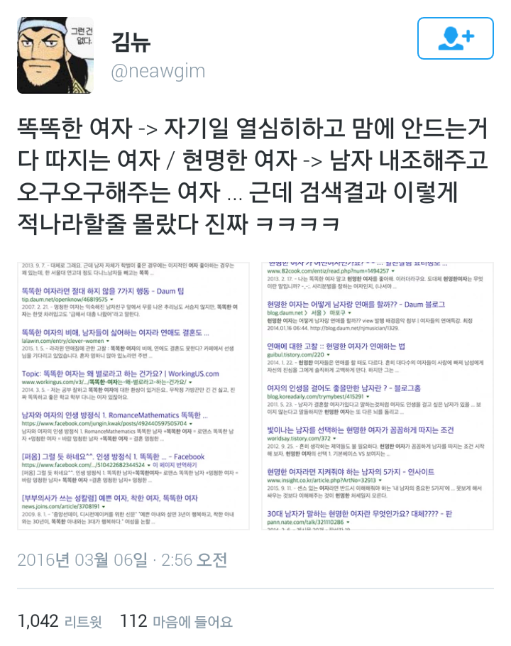 똑똑한 여자가 아니라 지혜롭고 현명한 여자가 되어라.twt | 인스티즈