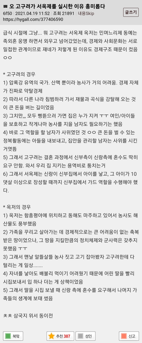 고구려는 진짜 알면 알수록 골때리는 나라임 | 인스티즈