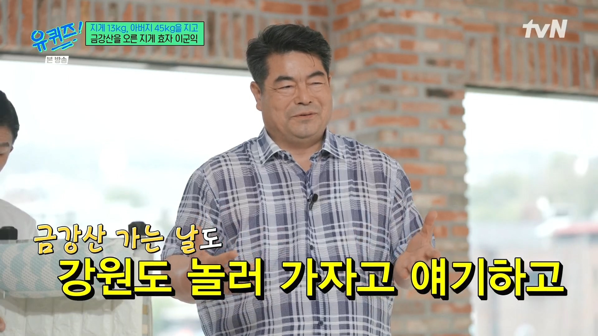 [유퀴즈] 전래동화 같은 부자의 금강산 관광 일화.jpg | 인스티즈