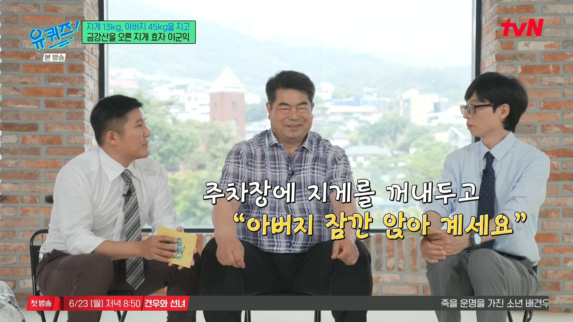 [유퀴즈] 전래동화 같은 부자의 금강산 관광 일화.jpg | 인스티즈