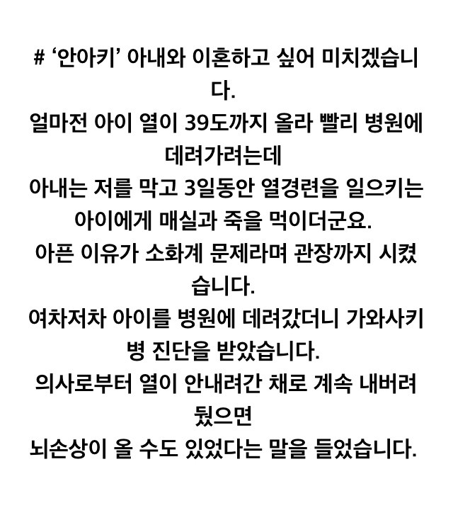 혐주의/ 안아키가 뭔지 아직 모르는 사람들 다 들어와봐.. 이거 생각보다 심각한 사회문제임 | 인스티즈