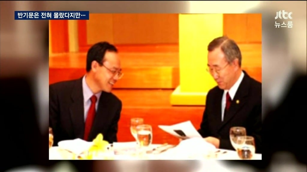 반기문 가족 사기 및 뇌물 혐의 | 인스티즈