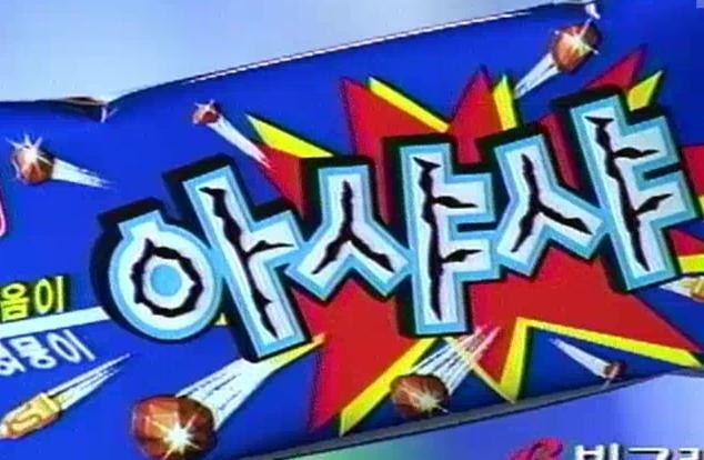 추억의 아이스크림 甲은? | 인스티즈