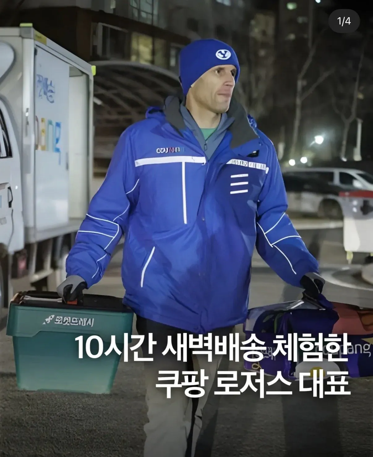 쿠팡뛰는 로저스 쿠팡대표.jpg | 인스티즈