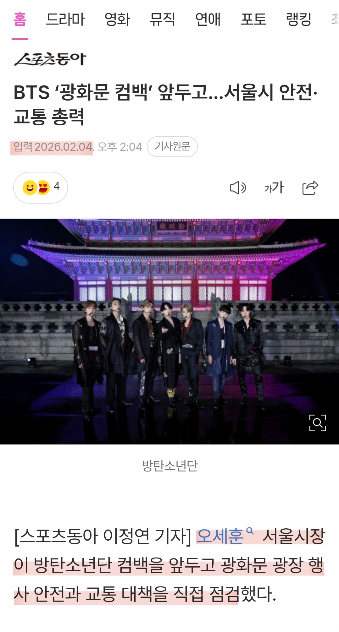 오세훈 "BTS 공연 준비 거의 마무리…화장실 2551개 확보” | 인스티즈