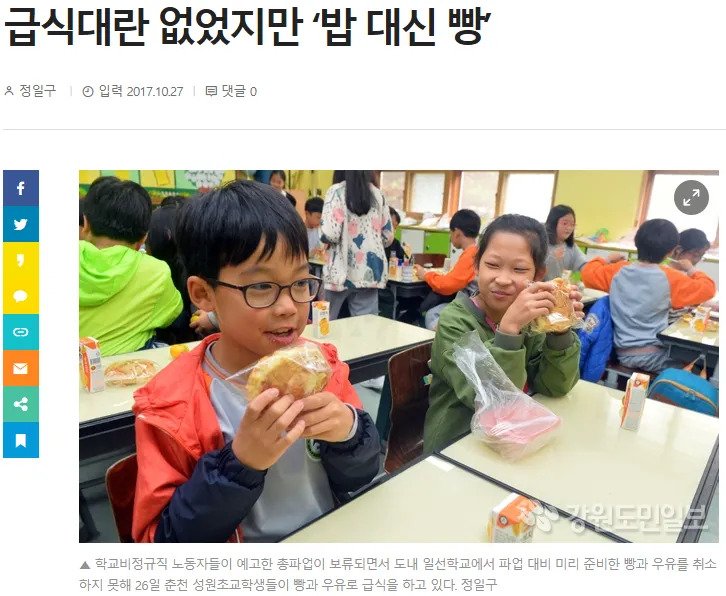 급식파업으로 빵으로 대체하는 아이들.. | 인스티즈
