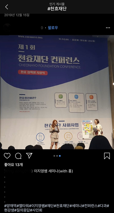 이지영쌤 따라서 사이비 강연간 학생들(재재업) | 인스티즈