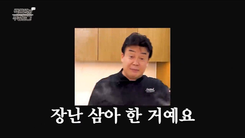백종원이 알려주는 중요한 손님과 만만한 손님(?) | 인스티즈