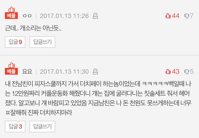 더치페이하는 여자들아 기분나빠도 이게 현실이야 | 인스티즈