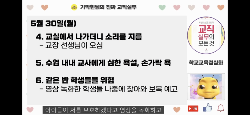 [공론화] "교실에서 키우던 햄스터를 익사시키고, 급식실에서 칼 가져와 교사 찌른다”는 초등학생과 계속 함께 등교해야 하는 학생들 | 인스티즈