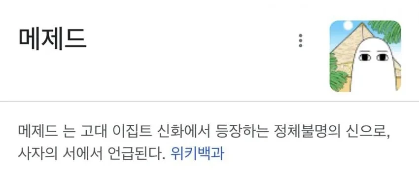 이집트 정체불명의 신.jpg | 인스티즈