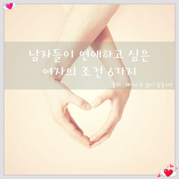 남자들이 연애하고 싶은 여자~ | 인스티즈
