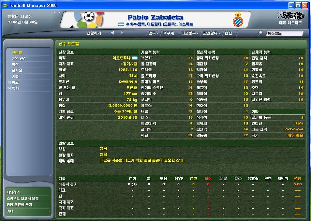 추억의 FM 선수들 | 인스티즈