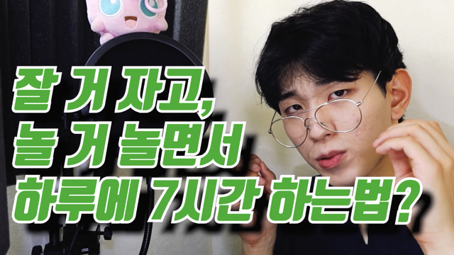 의대생이 말하는 게임 연애 다하면서 공부하는법 | 인스티즈